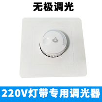 LED light with line light 220v dimmer stepless knob adjustable switch intelligent brightness light bar dimmer