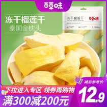 Full reduction (grass flavor-dried durian dried durian 25g) casual snack specialty fruit dried gold pillow Thai flavor