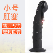 Back court anal plug male large silicone emotional device adult products go out wearable self-defense massager long-term wear