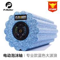 Pi Roller Pineapple Jun Roller Electric Vibration Vibration Foam Shaft Muscle Relaxer Massager