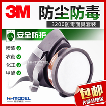 Henghui model model making 3M gas mask 4-piece set 3200
