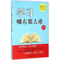 How can it be so difficult to learn Sichuan Childrens Publishing House Wang Jinzhans writings