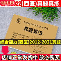 Pre-sale 2023 postgraduate entrance examination western medicine comprehensive real question real practice examination questions 2013-2022 postgraduate entrance examination western comprehensive calendar year real question self-test examination paper postgraduate entrance examination clinical medicine comprehensive real question western medicine comprehensive postgraduate entrance examination 202