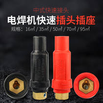 Huajia electric welding machine quick plug socket Chinese quick connector DKJ16 35 50 70 95 coupler