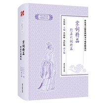 Chinese classical literature masterpieces Song Ci boutique attached to the past dynasties national popular ancient books collation books famous Songqin Wu Xionghe disciple Professor Shen Songqin personally compiled SDW