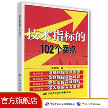 102 selling points of technical indicators