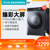 Cloud Mi AI Slim-washing All-in-One Master2 Small intelligent fully automatic 10kg kg roller washing machine