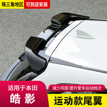 Suitable for Honda 17-21 crv empennage retrofit special sports section Hao Shadow Top Wing Carbon Fiber Free Stiletto Baking Varnish
