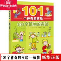 101 magical experiments-101 plants of experimental children childrens science encyclopedia Enlightenment cognitive primary and secondary school students physical science teaching auxiliary Books original books