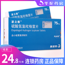Low to 24 8 boxes) Pollivipolic Hydrochloride Clopidogrel Tablets 75mg * 7 sheet boxes Prevention of atherosclerosis Recent Myocardial Infarction Recent Ischemic Stroke