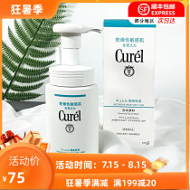 Japan Curel Moisturizing Cleansing Mousse Foam Gentle Sensitive Skin Cleansing Cleansing 150ml