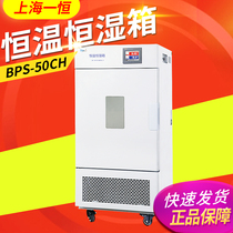 Shanghai Yiheng BPS-50CH BPS-100CL BPS-250CB thermostatic constant humidity box laboratory-programable