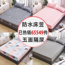 Waterproof bed Ogasawara urine-permeable anti-mite bed cover bed cover single-piece non-slip thin mattress anti-dust protection sheet full bag