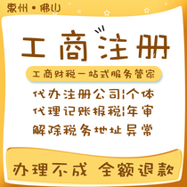 Shenzhen Xian Chengdu Guangzhou Dongguan Hangzhou company registered individual business license agency business change