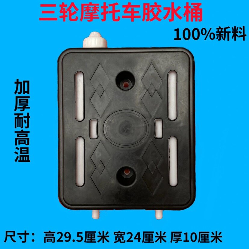 Huaying tricycle glue bucket auxiliary water tank Loncin tricycle auxiliary water tank water cooling circulation water storage tank