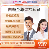 US Year of Health Flagship Store Workplace White Collar To Revered Medical Examination Package 37TMMN00 Onboarding Men And Women Medical Examination Report