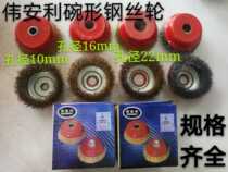 Wei Amway 125 bowl steel wire wheel 304 stainless steel wire grinding rust removal angle grinder metal rust removal ball