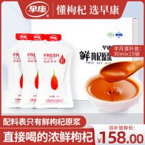 Zaokang fresh wolfberry protoplasm authentic herbs Ningxia Zhongning wolfberry juice portable wolfberry gift box 30ml * 15 bags