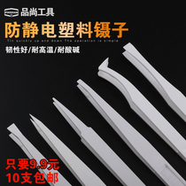 Anti-static plastic tweezers White tweezers dust-free purification tweezers plastic tweezers pointed wide head flat head round head carbon fiber