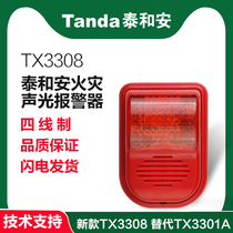 Taihean TX3308 sound and light fire alarm fire equipment rapid alarm instead of TX3301A Changtai