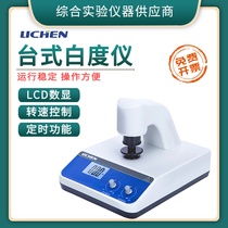 Lichen desktop WSB-2 digital whiteness meter Whiteness meter Paper flour paint lime whiteness tester