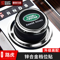 Suitable for Land Rover Range Rover Executive Gear Sticker Discovered 5 Shenxing Star Pulse Gear Decorative Cover Sequin Interior Modification