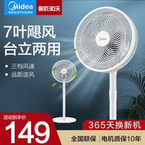 Beauty electric fan floor home large wind floor fan desktop dual-use vertical shaking electric fan Seven leaves small