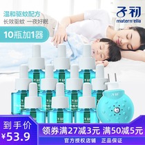 Zichu mosquito repellent liquid tasteless pregnant women electric mosquito repellent liquid baby special products baby mosquito prevention 10 bottles of liquid sent to heater