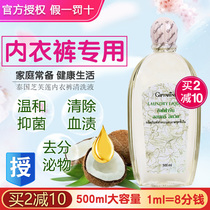 Thailand Giffarine womens underwear panty cleaning liquid laundry detergent to remove blood stains and leave fragrance 500ml