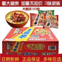 Authentic Master Kang Jinshuang Ramen One and a half times braised beef noodles 21 bags of mixed Instant Noodles instant noodles