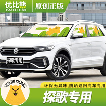 Ubi Bear car curtain sunshade panel Volkswagen Tingge special shading sunscreen insulation side window cartoon sunshade