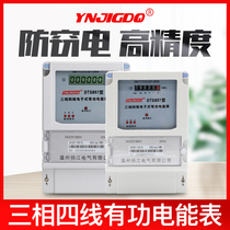 Three-phase four-wire electric meter 380V high-power electronic transformer electric energy meter three-hour meter industrial fire meter