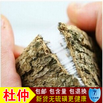 Chinese herbal medicine Eucommia ulmoides Eucommia ulmoides wine selection 500g