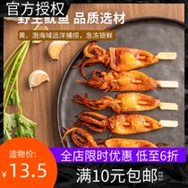 MINISO famous and high-quality squid SKEWER GRILLED flavor LOW-fat and high-protein flavor CASUAL meal TO solve the hunger for SQUID SNACKS