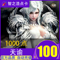 Netease card 1000 points Netease Tian Ying 100 days card 100 yuan 1000 coins automatic recharge