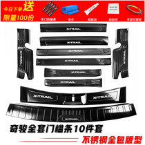 2021 models of Nissans Qianjiao threshold bar Yingbin Tap 19 Qianwei Gate Shield Accessories Special interior Retrofit Explosive Retrofit