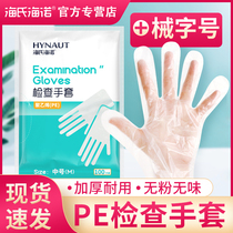 Seas Heino Check Gloves Medical Disposable Medical Thickening Pe Film Transparent Beauty Food Catering Home