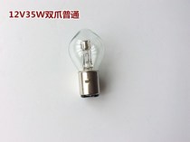 Electric tricycle headlight bulb electric car motorcycle front-illuminated double claw bulb 12V48V56V72V35W