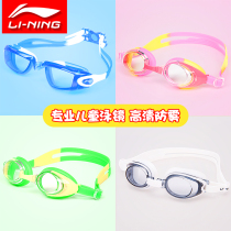 Li Ning Childrens goggles professional HD anti-fog waterproof primary school boy girl child cartoon swimming glasses