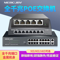 Mercury 5-Port 8-port 16-port poe power supply switch Gigabit 48V standard 5 8 16-port wireless AP surveillance camera power supply full Gigabit Port fiber optic switch SG105P
