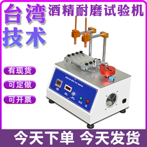 Multifunctional alcohol molar test machine steel velvet pencil rubber band friction test machine paper belt grinding test device