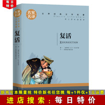 (Daily Special Price) Resurrection Book Original of the famous translation of the worlds literary names to the original taste of the original.