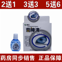 Jin Hai e Lun Ju Zhai Qing Yongrun Mingmu care solution lubrication moisturizing Nutrition dry eyes unclear vision