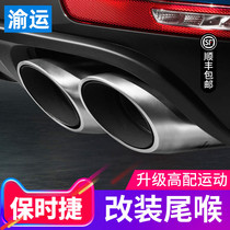 Suitable for Porsche modified Cayenne macan tail throat Panamera 718 four outlet exhaust pipe modified sports