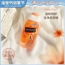 (Bonded Warehouse) UK femFresh effig core female private wash lotion 250ml foreign chamomile mild to stop itching