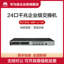 Huawei Huawei Switch S5720S-28P-LI-AC Gigabit 24-port switch Layer 2 managed full Gigabit network cable Network splitter shunt Commercial company Enterprise exchange