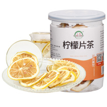 Hongqiang herbal tea original lemon slices dry lemon slices made tea to make water can be paired with rose tea fruit scented tea