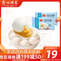 (Live Room) Guangzhou restaurant peanut dumplings 2 bags