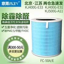 Italian cyanine (IKIN) adapted to perfect air purifier filter cartridge filter cartridge composite except formaldehyde PM2 5