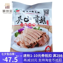 Wushan Gong goose Anhui Hefei specialty bagged vacuum braised old goose fresh meat cooked snacks in Baohe District